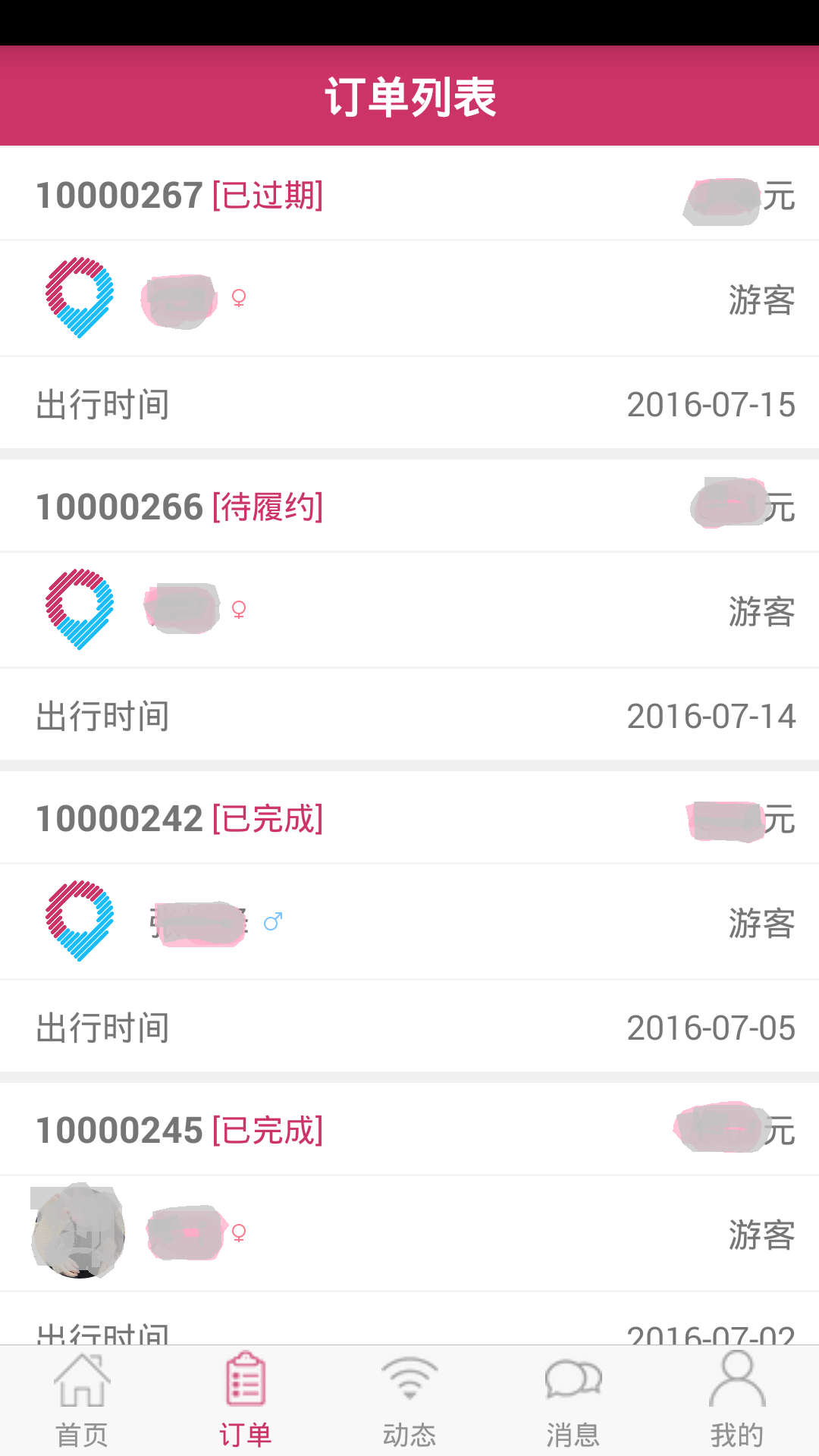 到地儿旅行截图2