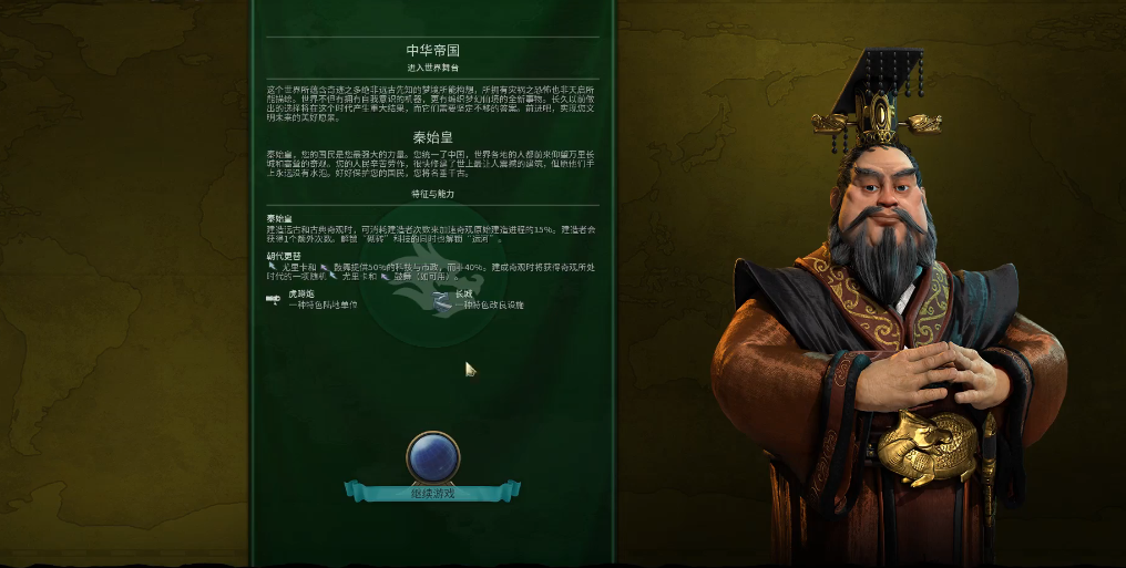 文明6秦始皇怎么开局