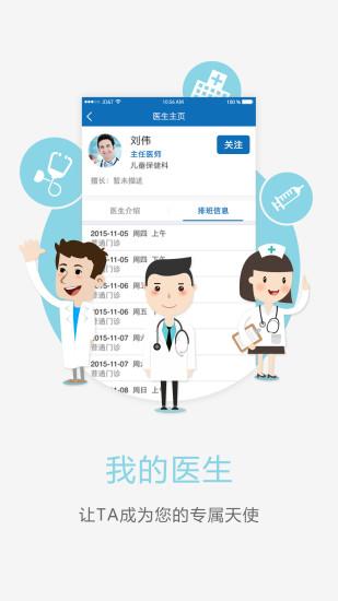 瓦房店市中心医院截图1