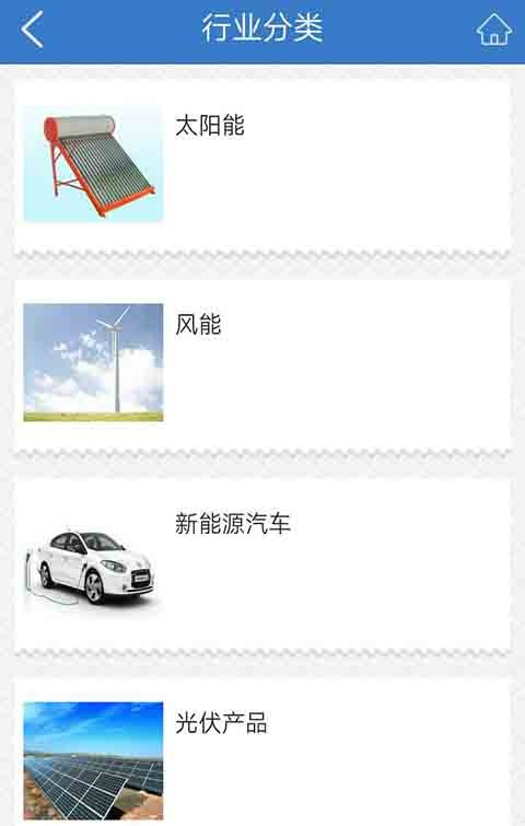 湖南新能源截图1