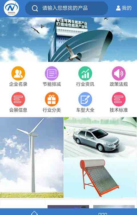 湖南新能源截图4