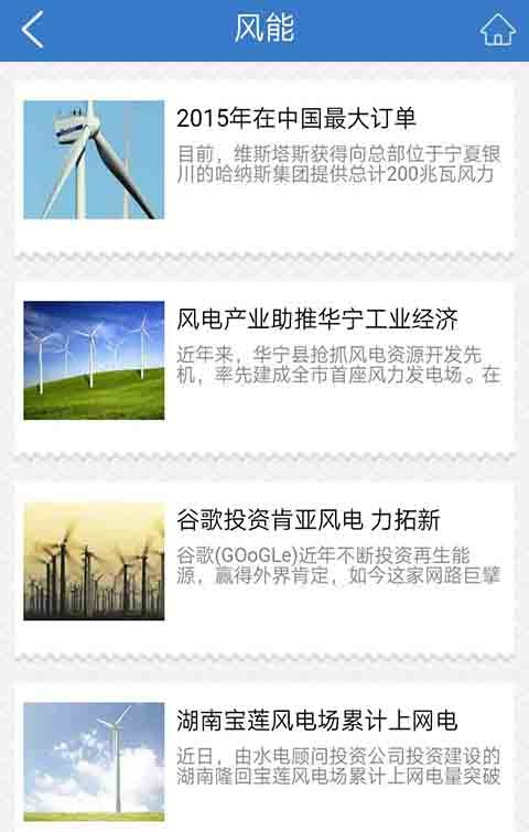 湖南新能源截图3