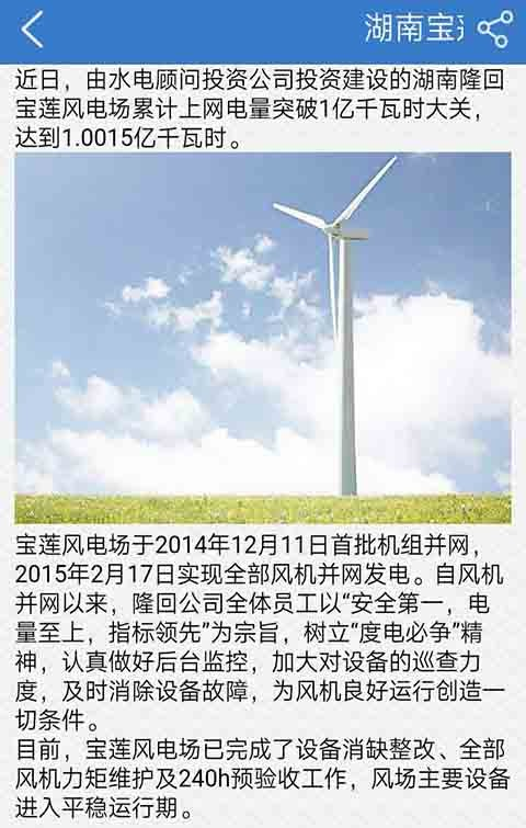 湖南新能源截图2