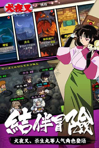 犬夜叉寻玉の旅bt截图4