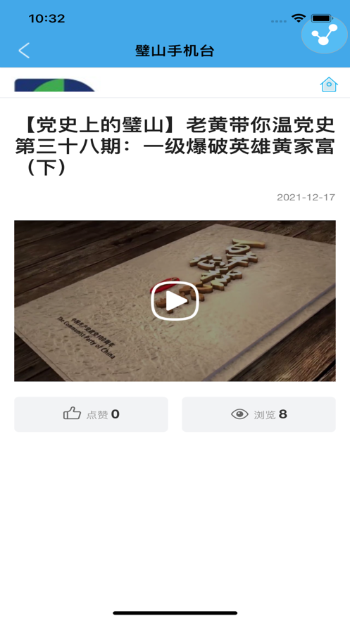 璧山手机台截图2