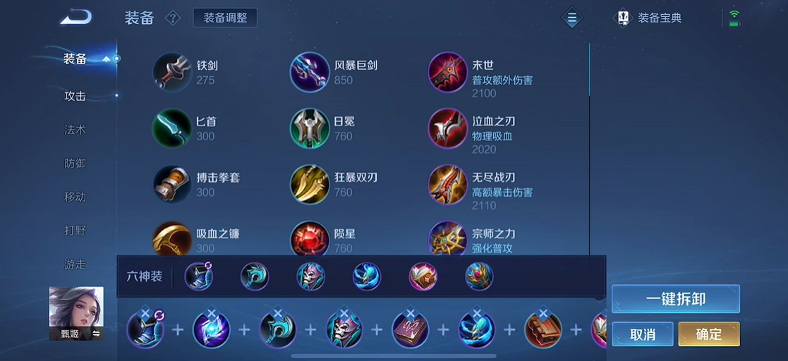 王者荣耀永动流甄姬怎么出装