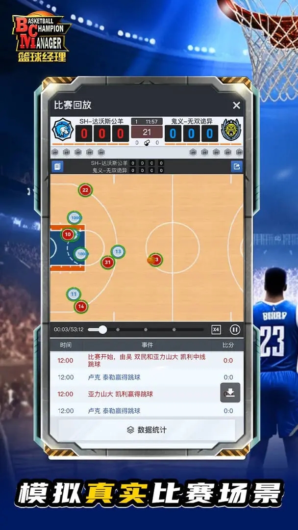 篮球经理2015截图2