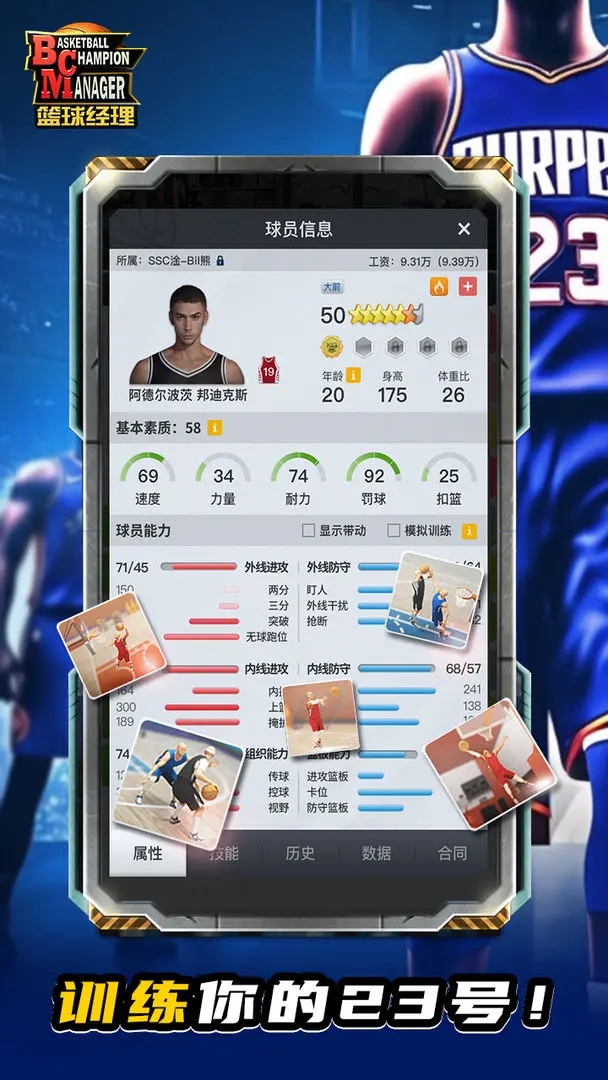 篮球经理2015截图3