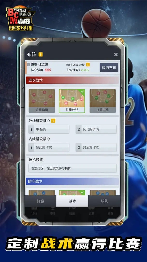 篮球经理2015截图4