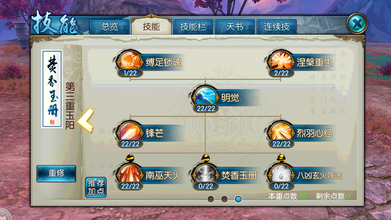 诛仙手游焚香怎么玩