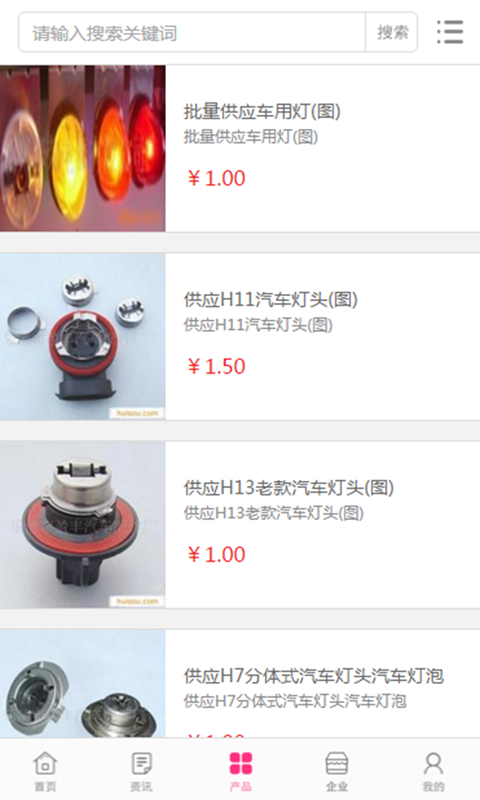 中国车灯网截图4