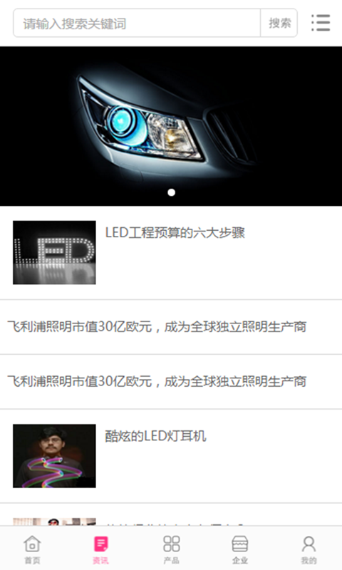 中国车灯网截图3