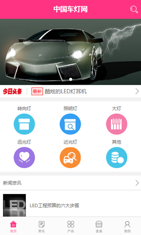 中国车灯网截图2