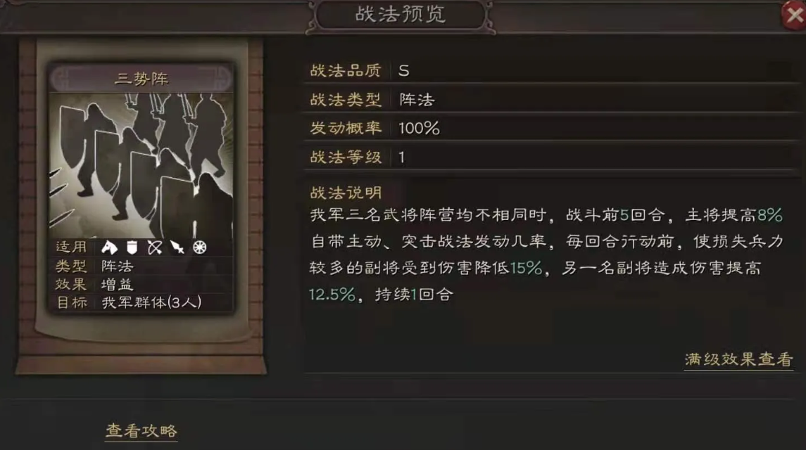 三国志战略版什么队克三式陆