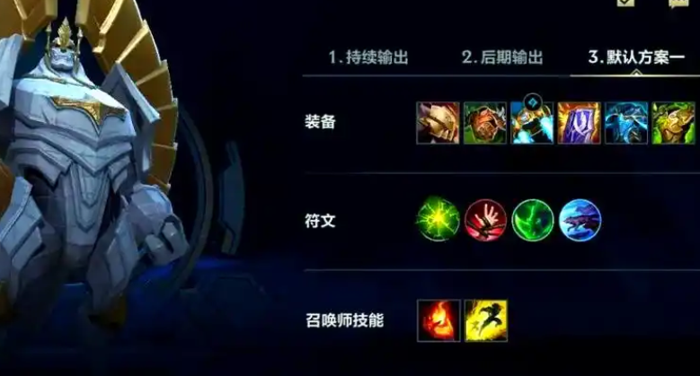 英雄联盟手游正义巨像加里奥怎么出装