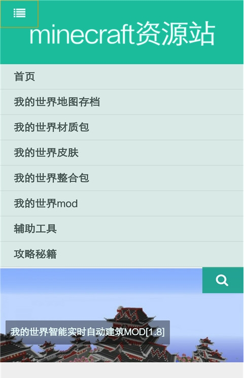 minecraft资源站截图1