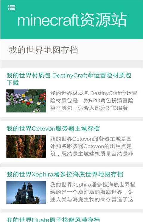 minecraft资源站截图2