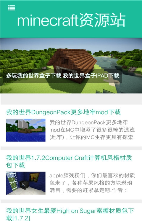 minecraft资源站截图3