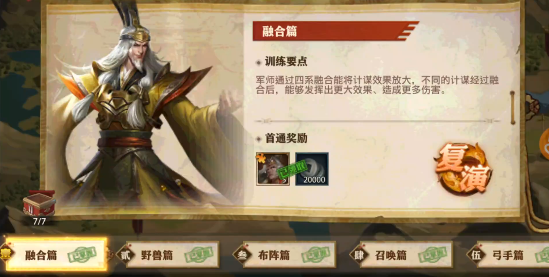 少年三国志零融合篇怎么过