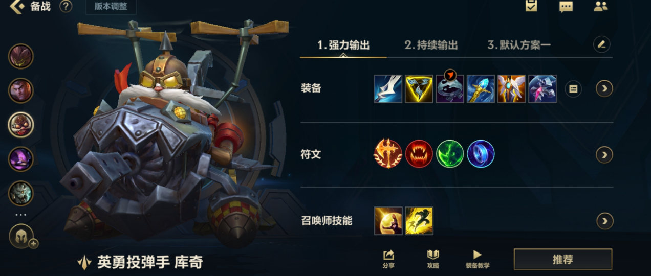英雄联盟手游飞机和小炮怎么选择