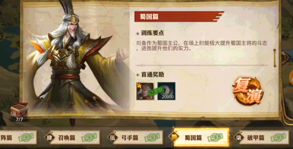 少年三国志零蜀国篇怎么通过