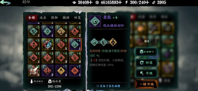 影之刃3刻印有哪些