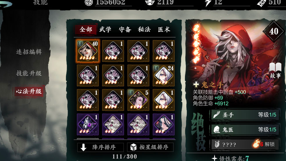 影之刃3心法怎么搭配