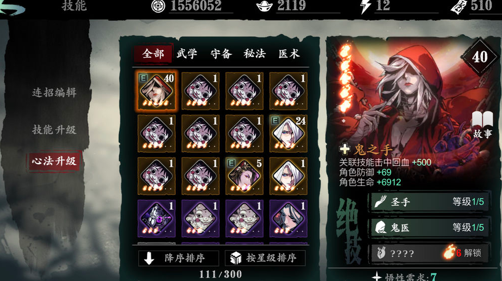 影之刃3心法有什么用