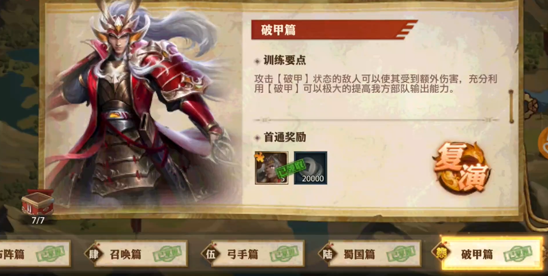 少年三国志零破甲篇怎么通过