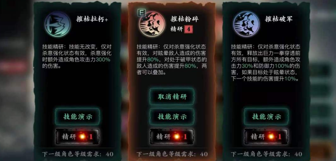 影之刃3铁公主50级技能怎么搭配