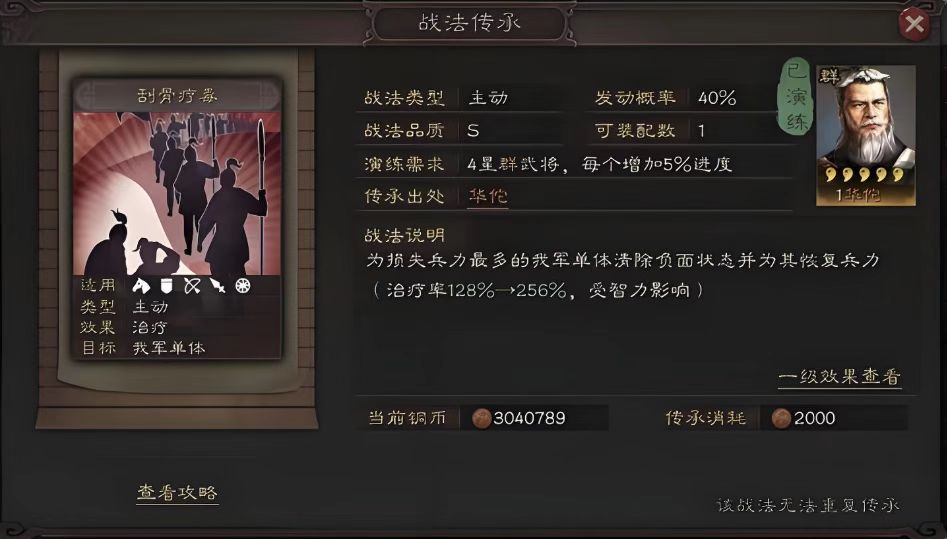 三国志战略版s战法传承需要什么