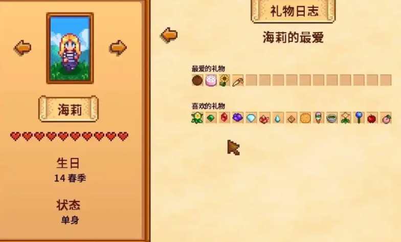 星露谷物语怎么攻略海莉