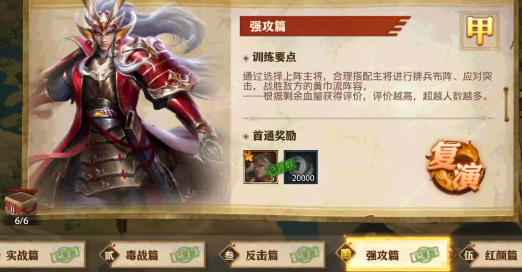 少年三国志零的强攻篇怎么过