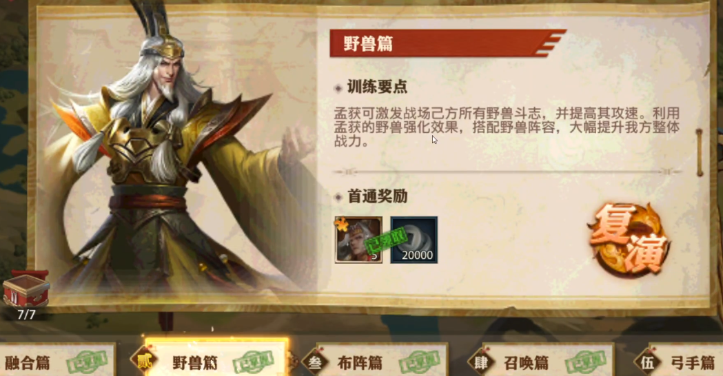 少年三国志零野兽篇怎么通过