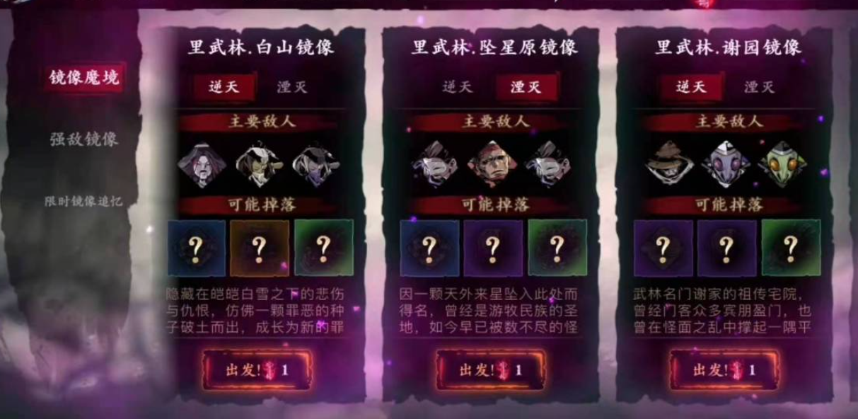 影之刃三坠星原镜像在哪