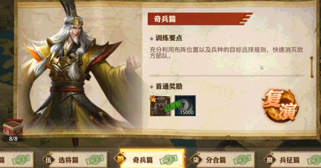 少年三国志零奇兵篇怎么克制