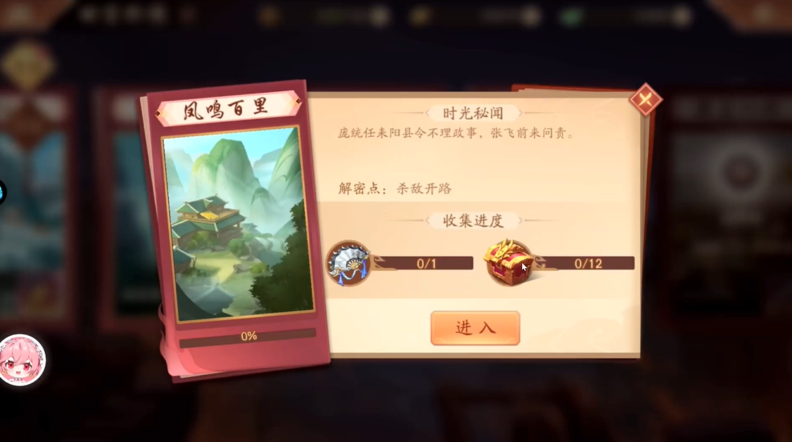 少年三国志2凤鸣百里怎么打