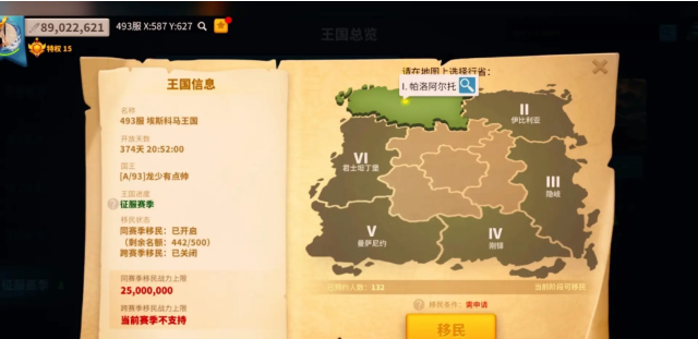 万国觉醒新手移民令怎么用的