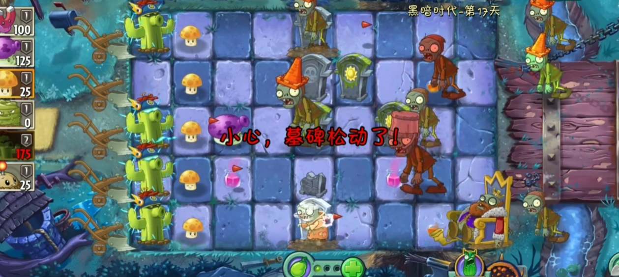 植物大战僵尸2第17关怎么过