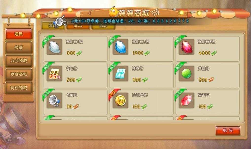 弹弹堂大冒险强化9怎么搞