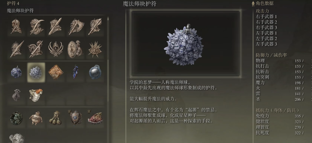 艾尔登法环法师技能格子怎么开