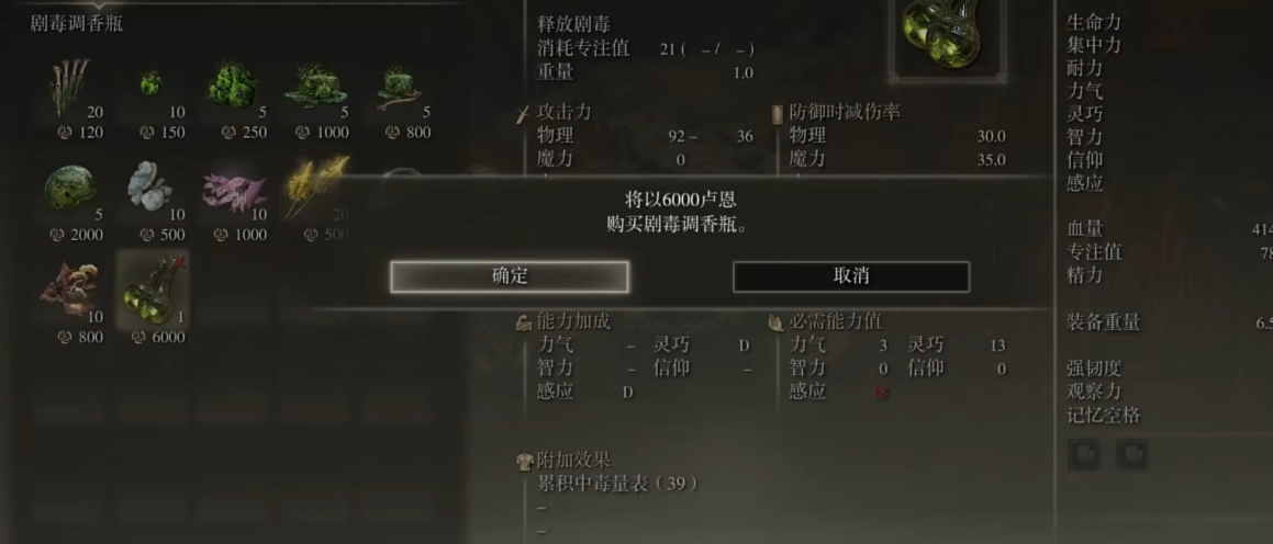 艾尔登法环调香瓶怎么用