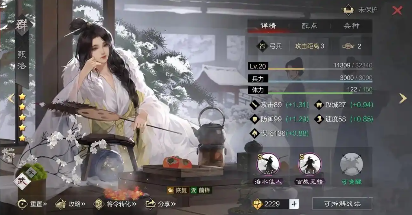 率土之滨怎么用武将