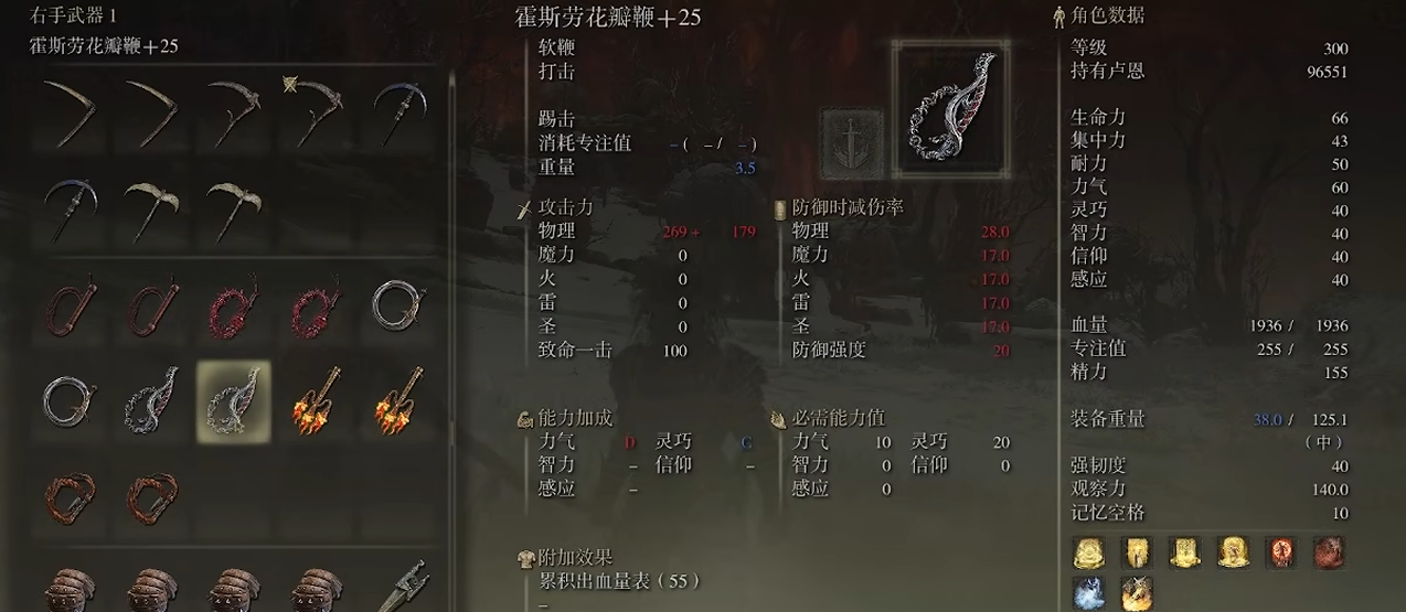 艾尔登法环鞭子推荐什么