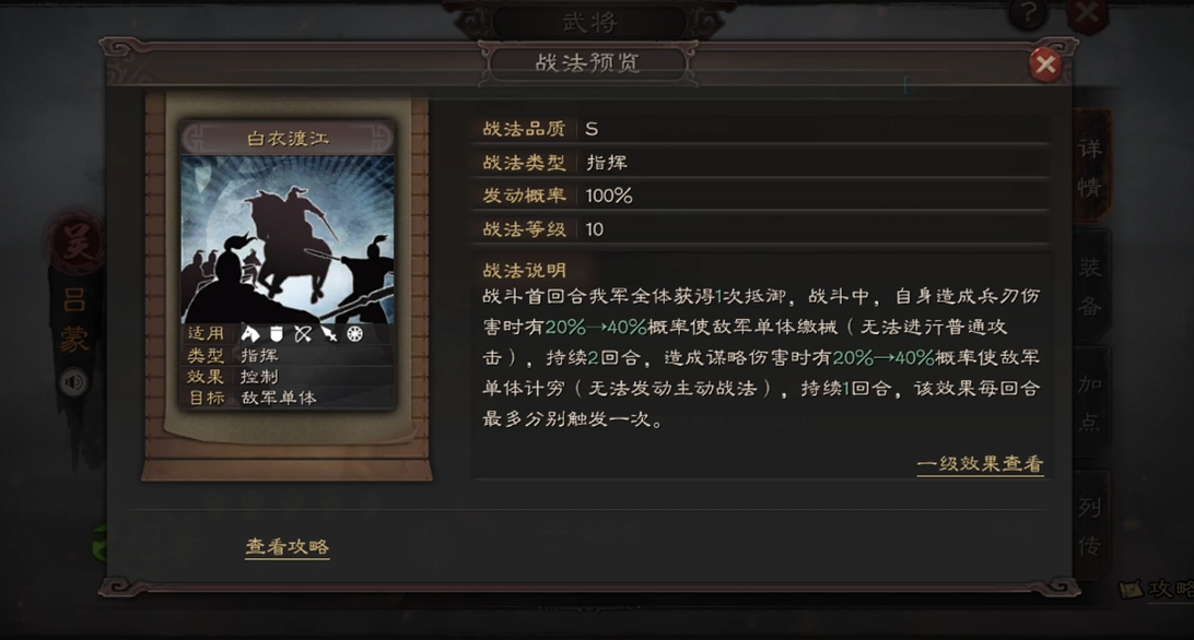 三国志战略版什么战法能缴械