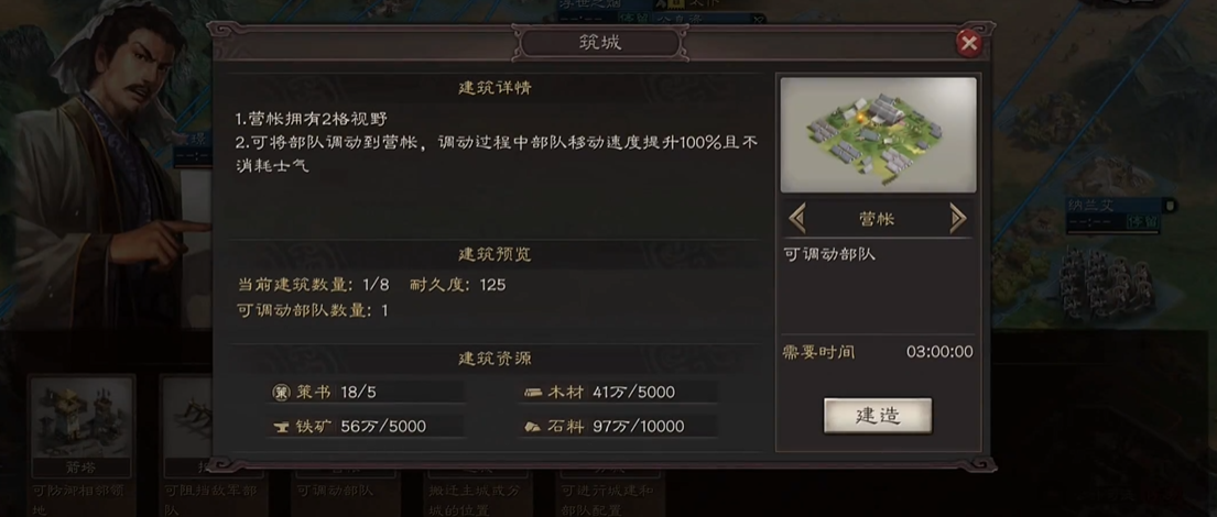 三国志战略版开局怎么建营帐