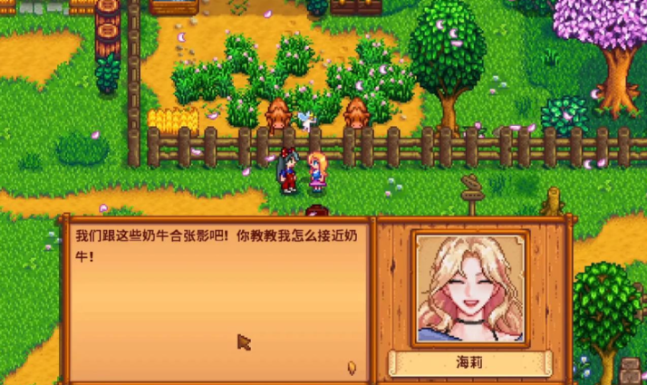 星露谷物语海莉9星任务怎么触发