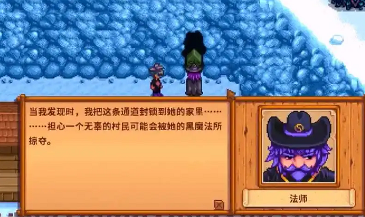 星露谷物语法师有什么用