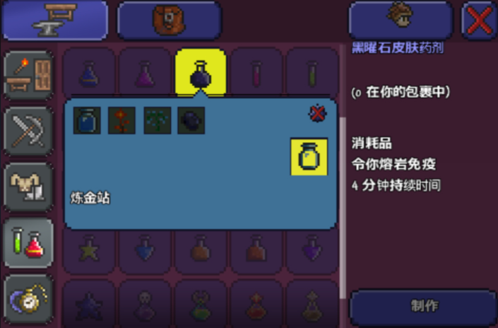 泰拉瑞亚怎么合成防火药水