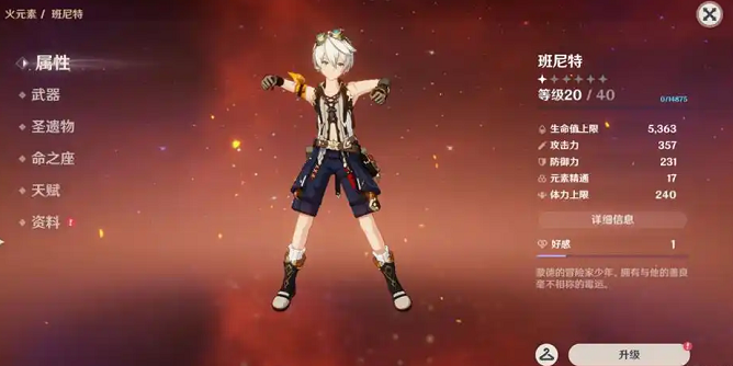 原神班尼特圣遗物要堆攻击吗